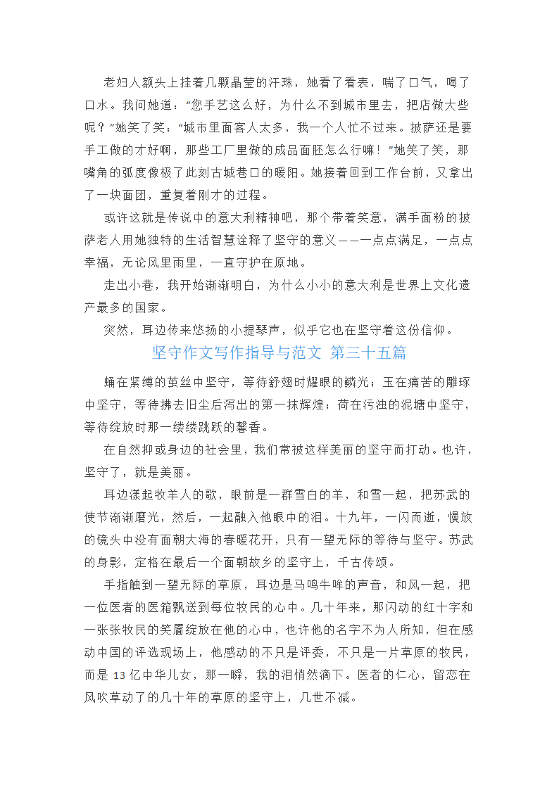 坚守作文写作指导与范文(通用35篇)第42页