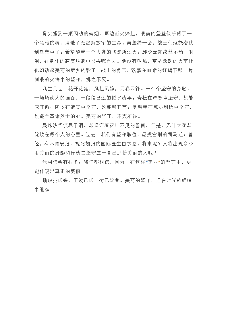 坚守作文写作指导与范文(通用35篇)第43页
