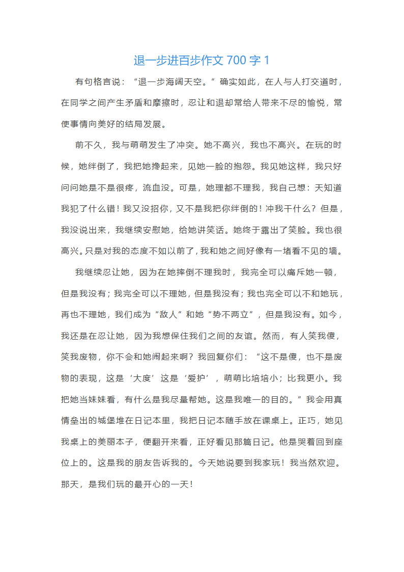 退一步进百步作文700字(13篇)第1页