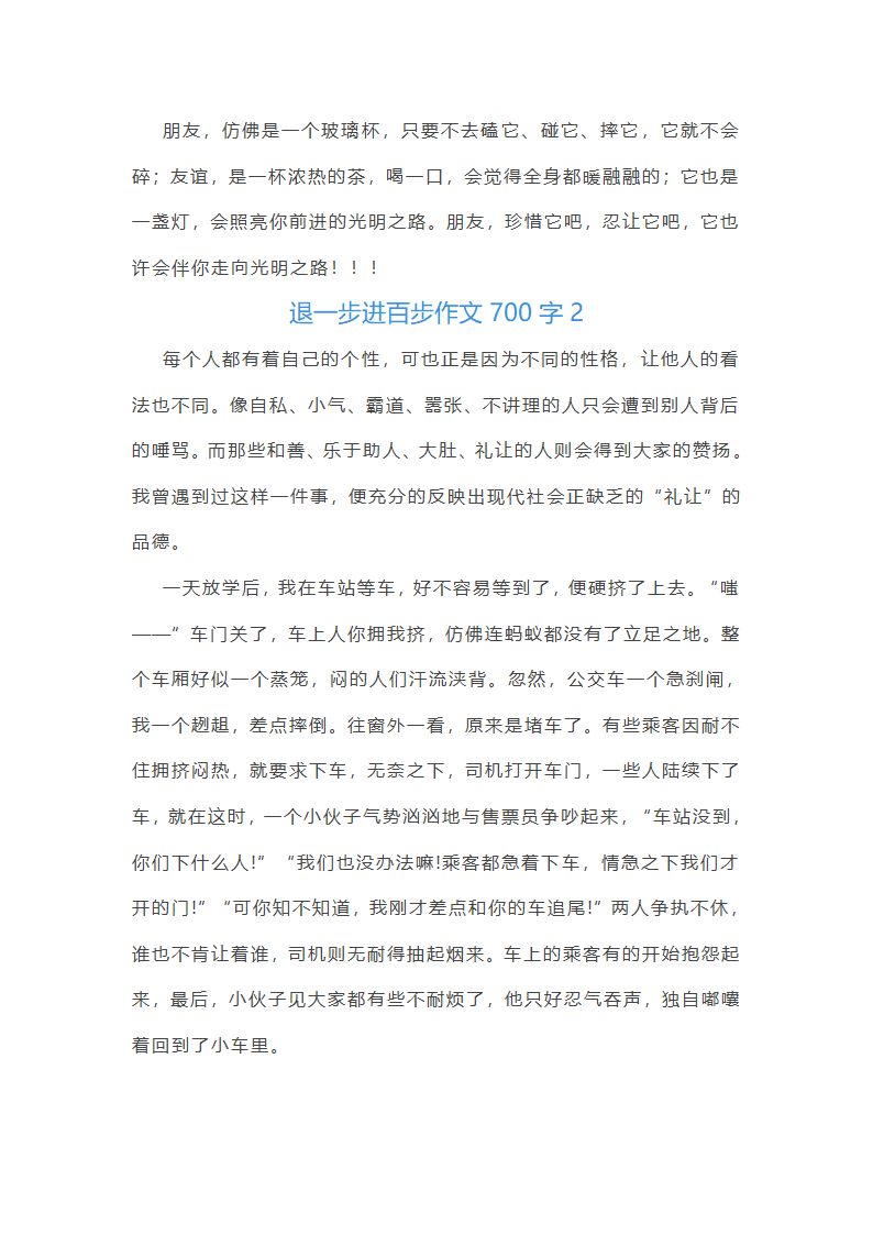 退一步进百步作文700字(13篇)第2页