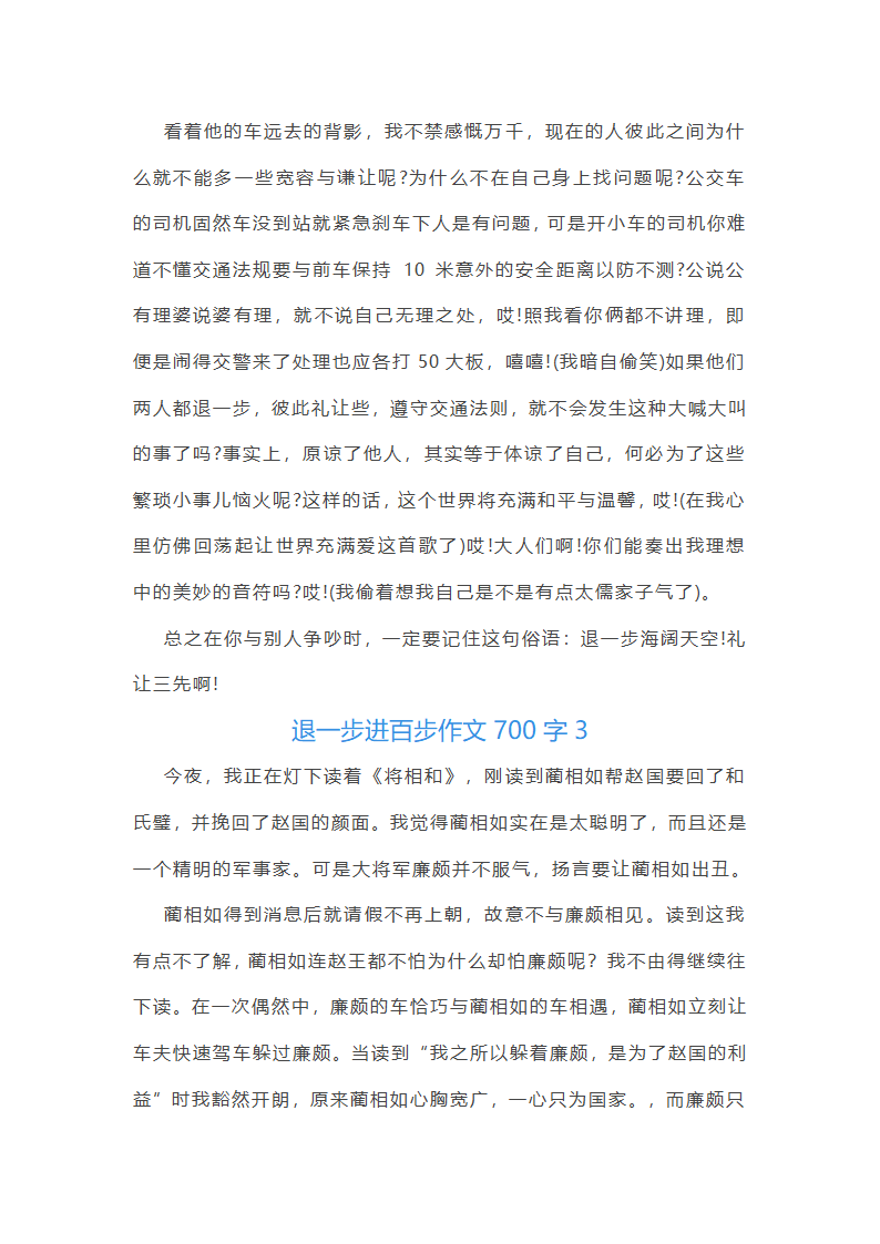退一步进百步作文700字(13篇)第3页