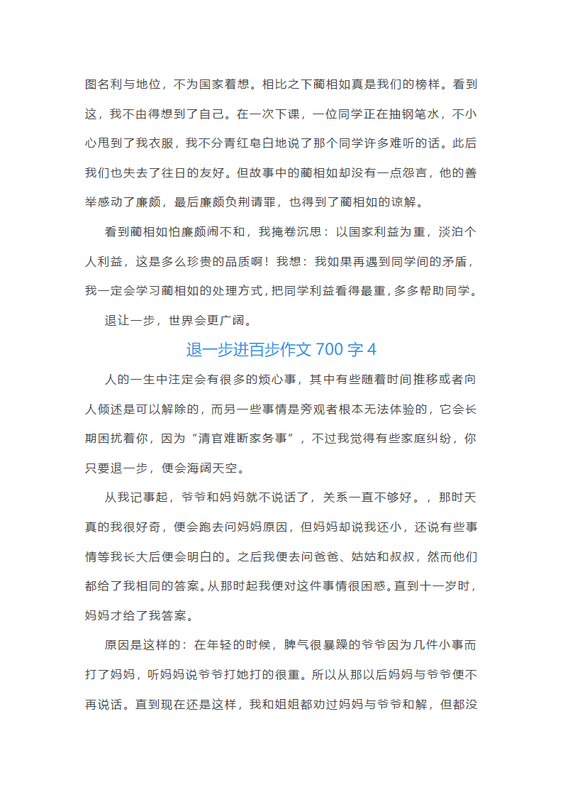 退一步进百步作文700字(13篇)第4页