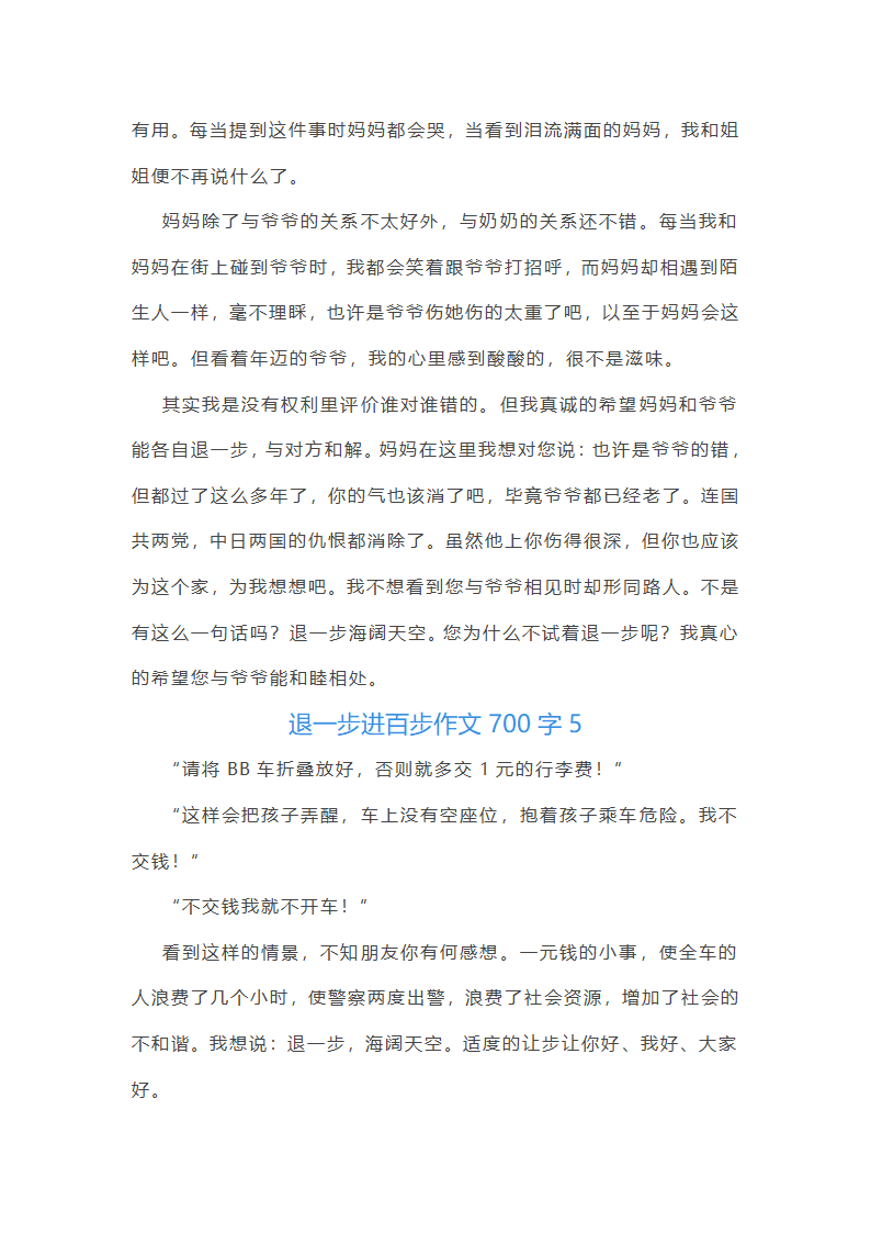 退一步进百步作文700字(13篇)第5页