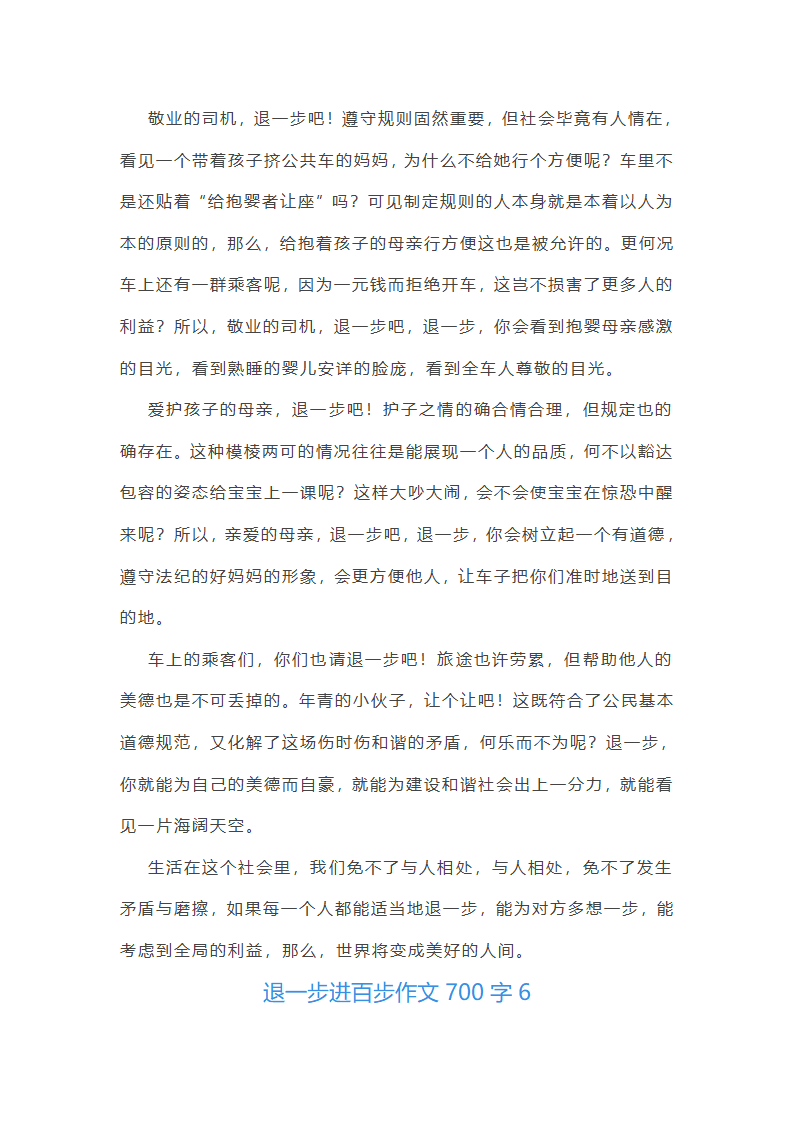 退一步进百步作文700字(13篇)第6页
