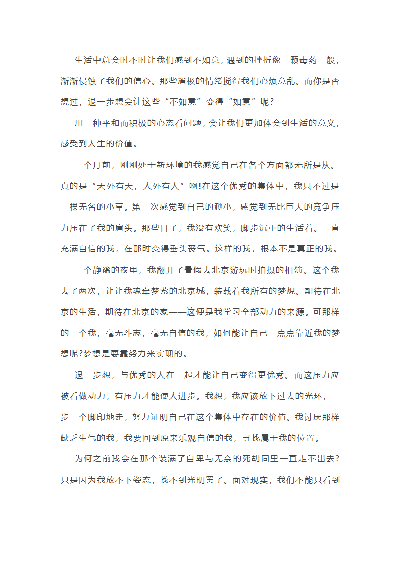 退一步进百步作文700字(13篇)第7页
