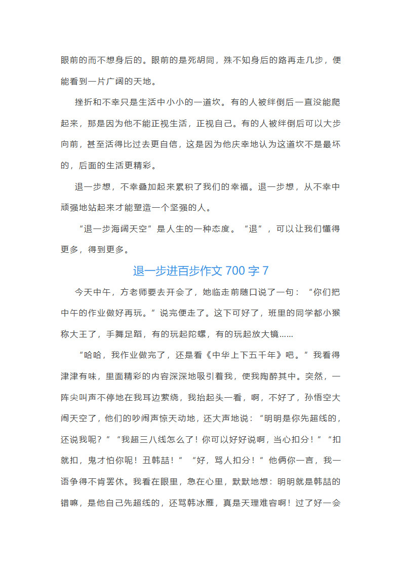退一步进百步作文700字(13篇)第8页