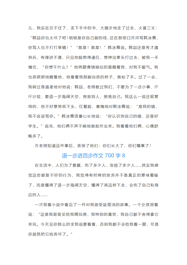 退一步进百步作文700字(13篇)第9页