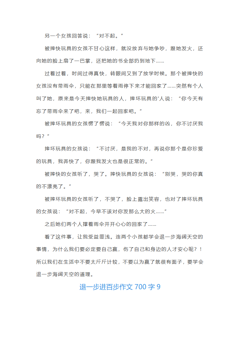 退一步进百步作文700字(13篇)第10页