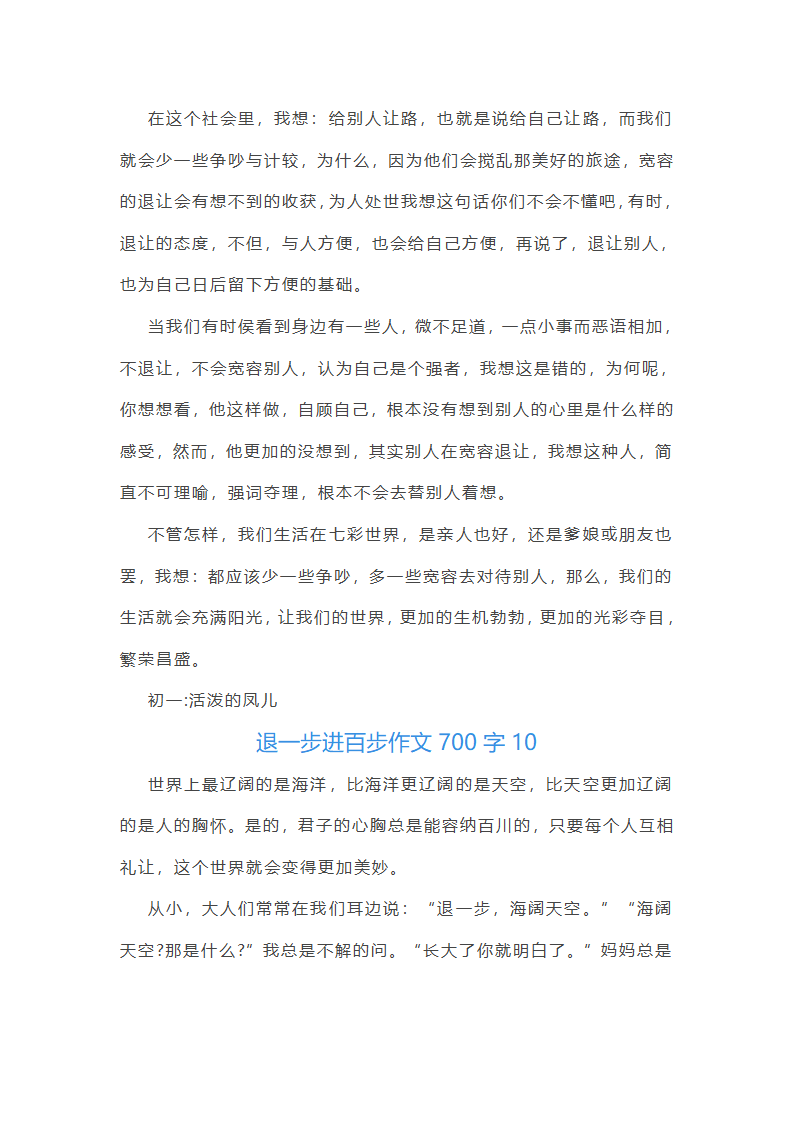 退一步进百步作文700字(13篇)第11页