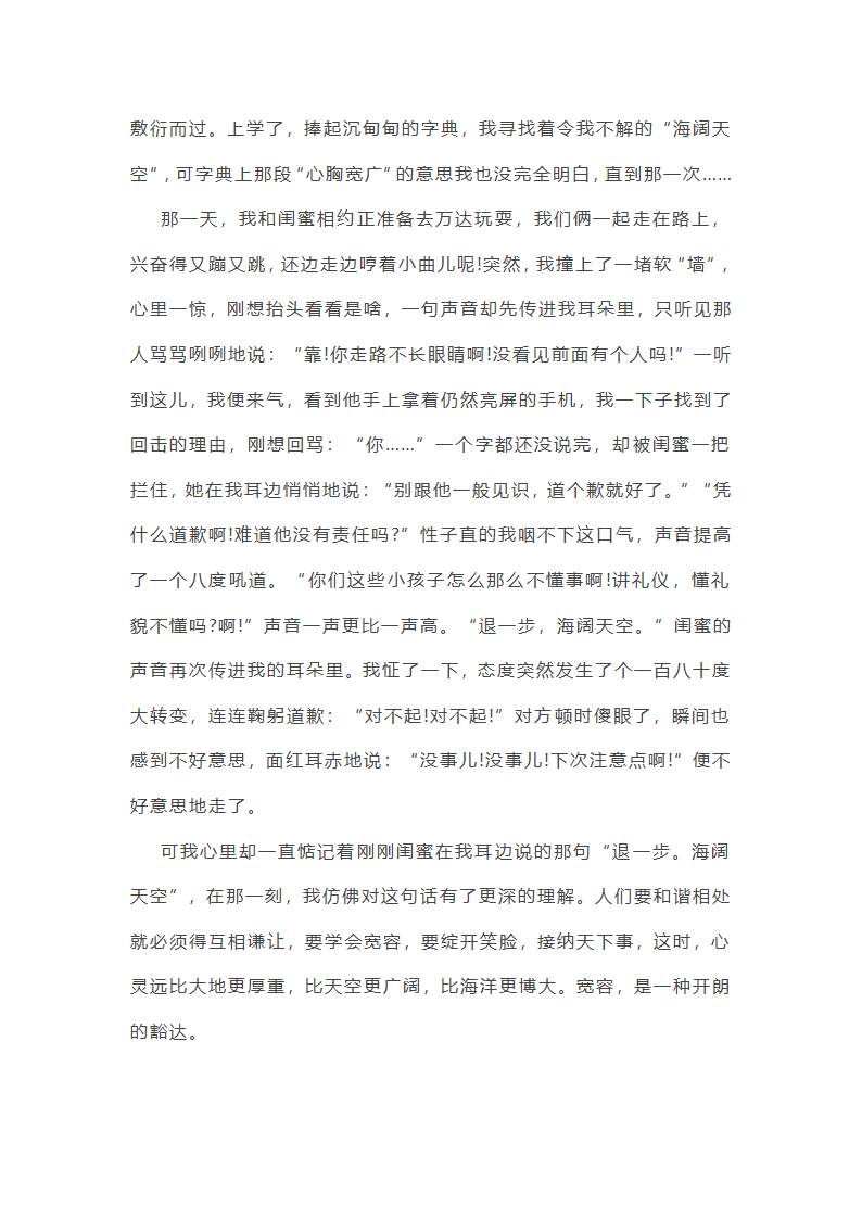 退一步进百步作文700字(13篇)第12页