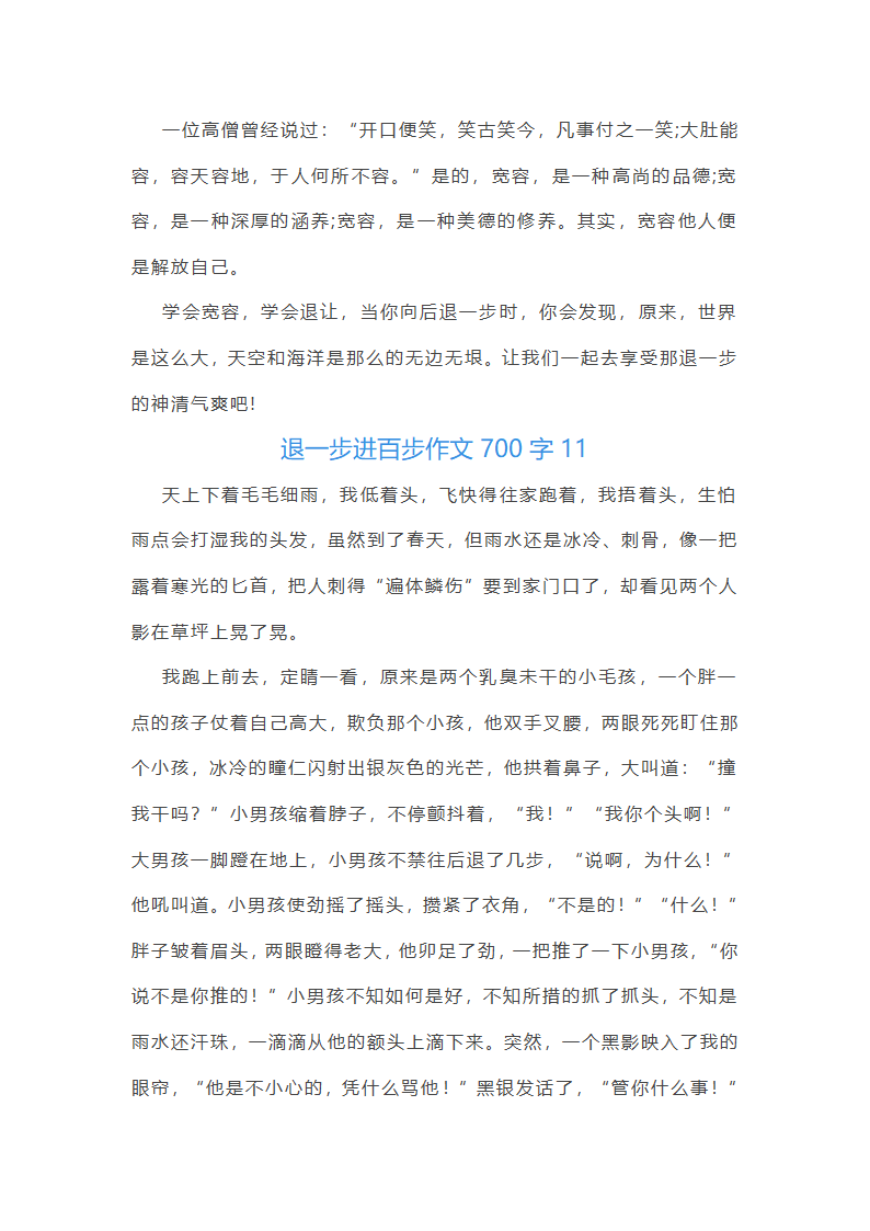 退一步进百步作文700字(13篇)第13页