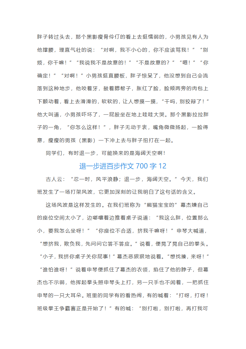 退一步进百步作文700字(13篇)第14页