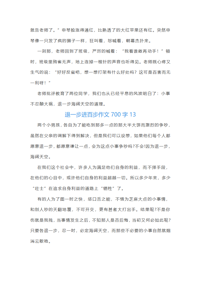 退一步进百步作文700字(13篇)第15页