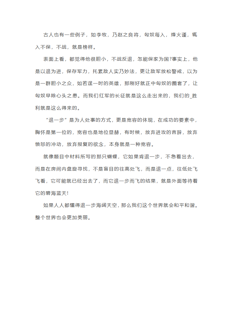 退一步进百步作文700字(13篇)第16页