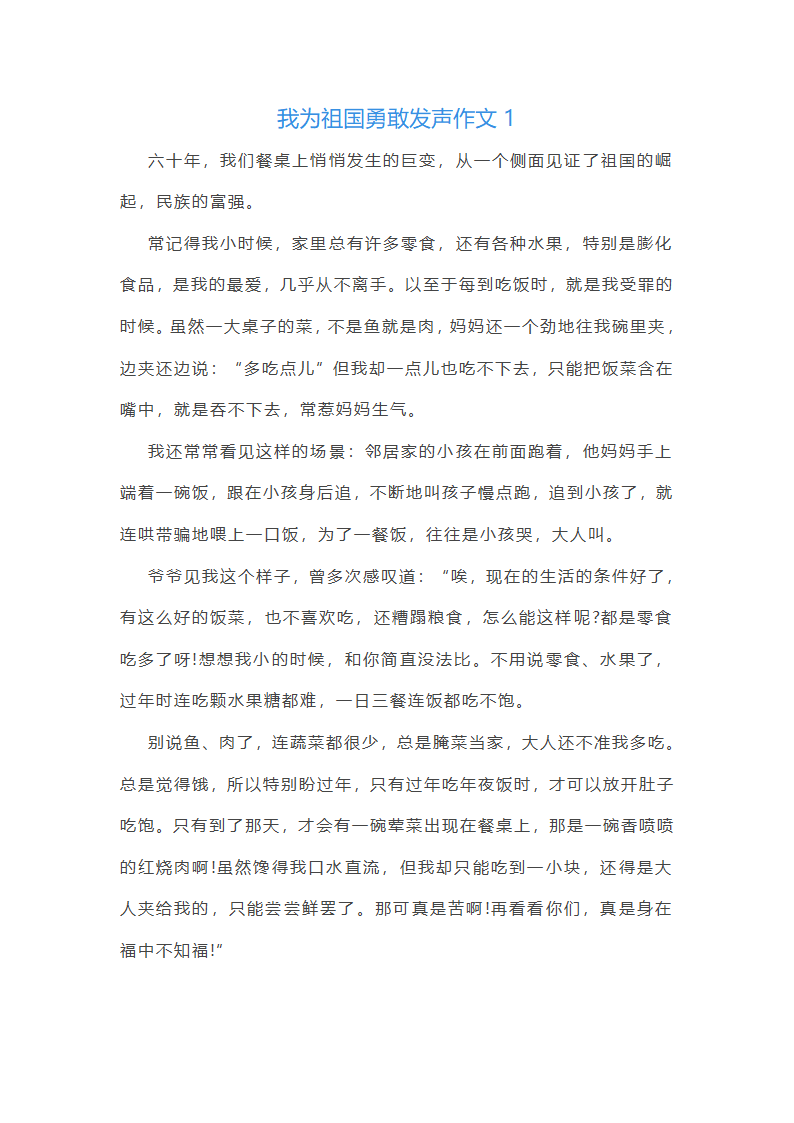 我为祖国勇敢发声作文(必备10篇)第1页