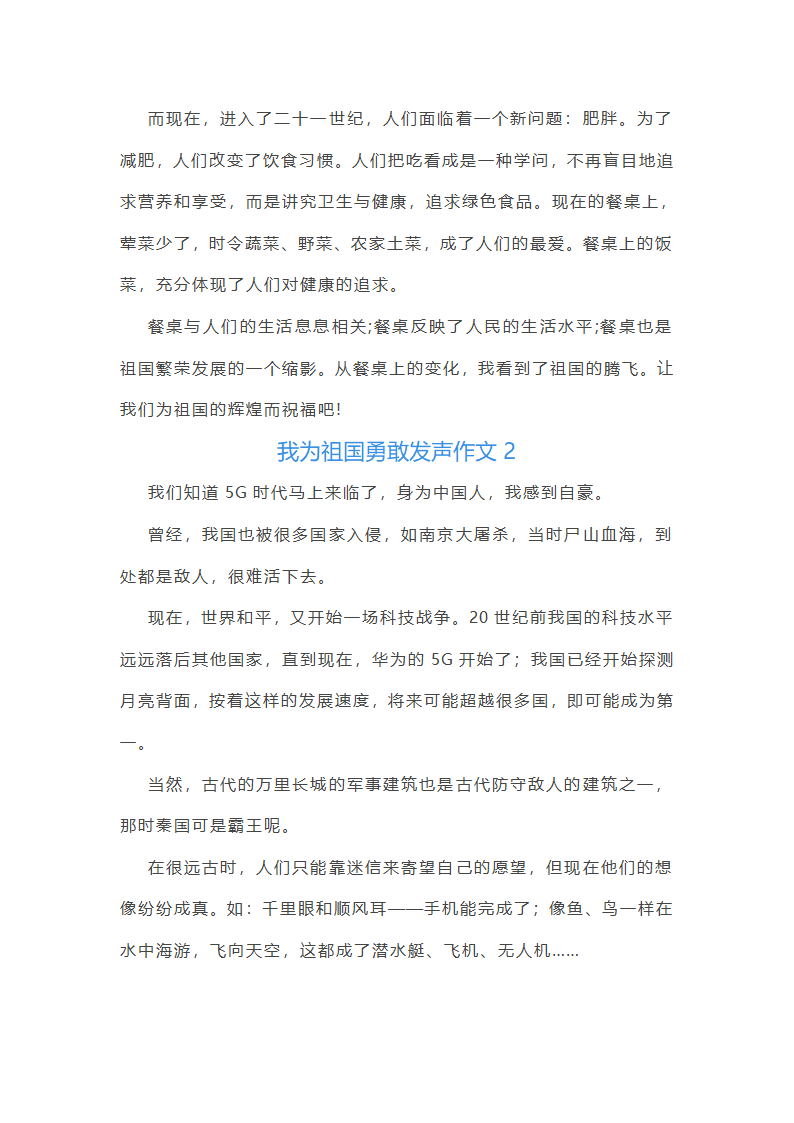 我为祖国勇敢发声作文(必备10篇)第2页