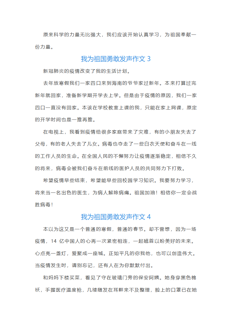 我为祖国勇敢发声作文(必备10篇)第3页
