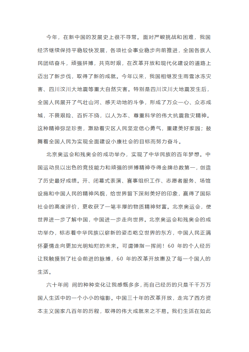 我为祖国勇敢发声作文(必备10篇)第6页