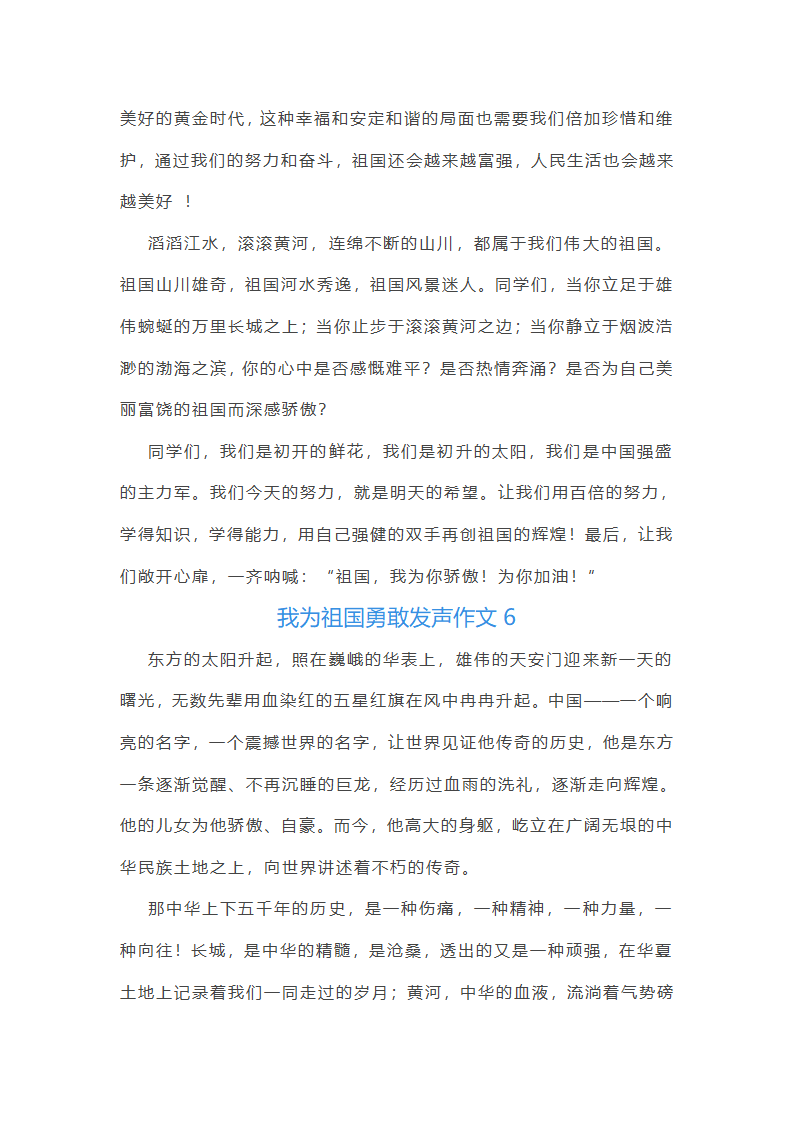 我为祖国勇敢发声作文(必备10篇)第7页