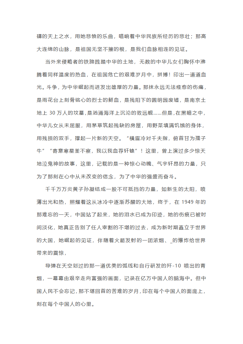 我为祖国勇敢发声作文(必备10篇)第8页