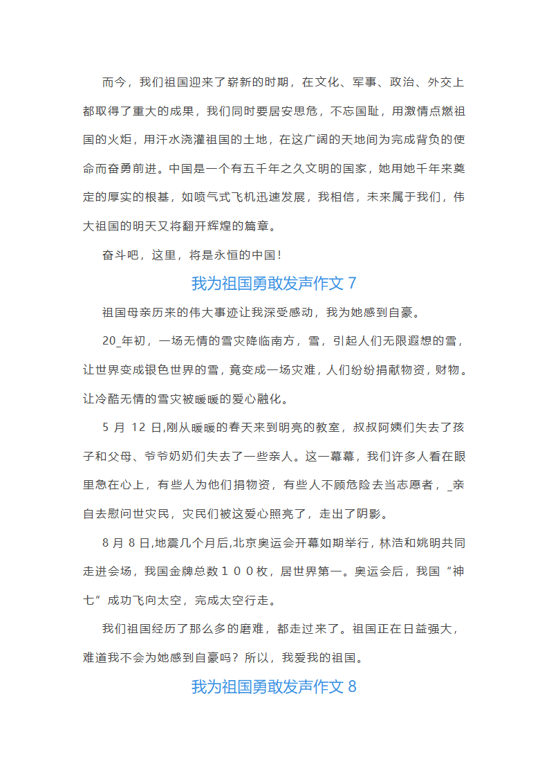 我为祖国勇敢发声作文(必备10篇)第9页