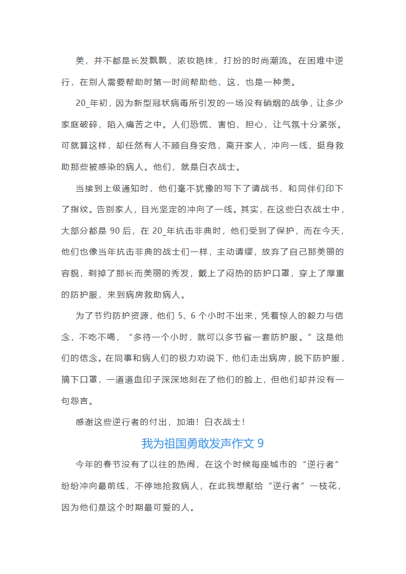 我为祖国勇敢发声作文(必备10篇)第10页