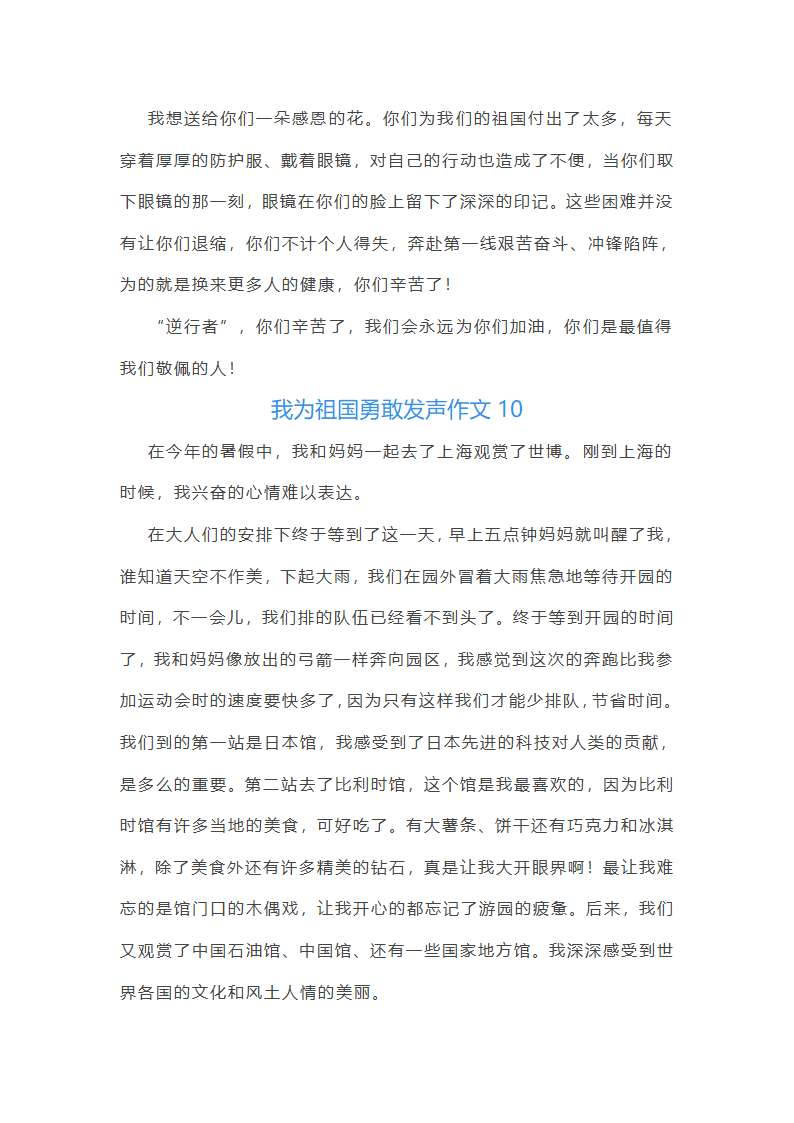 我为祖国勇敢发声作文(必备10篇)第11页