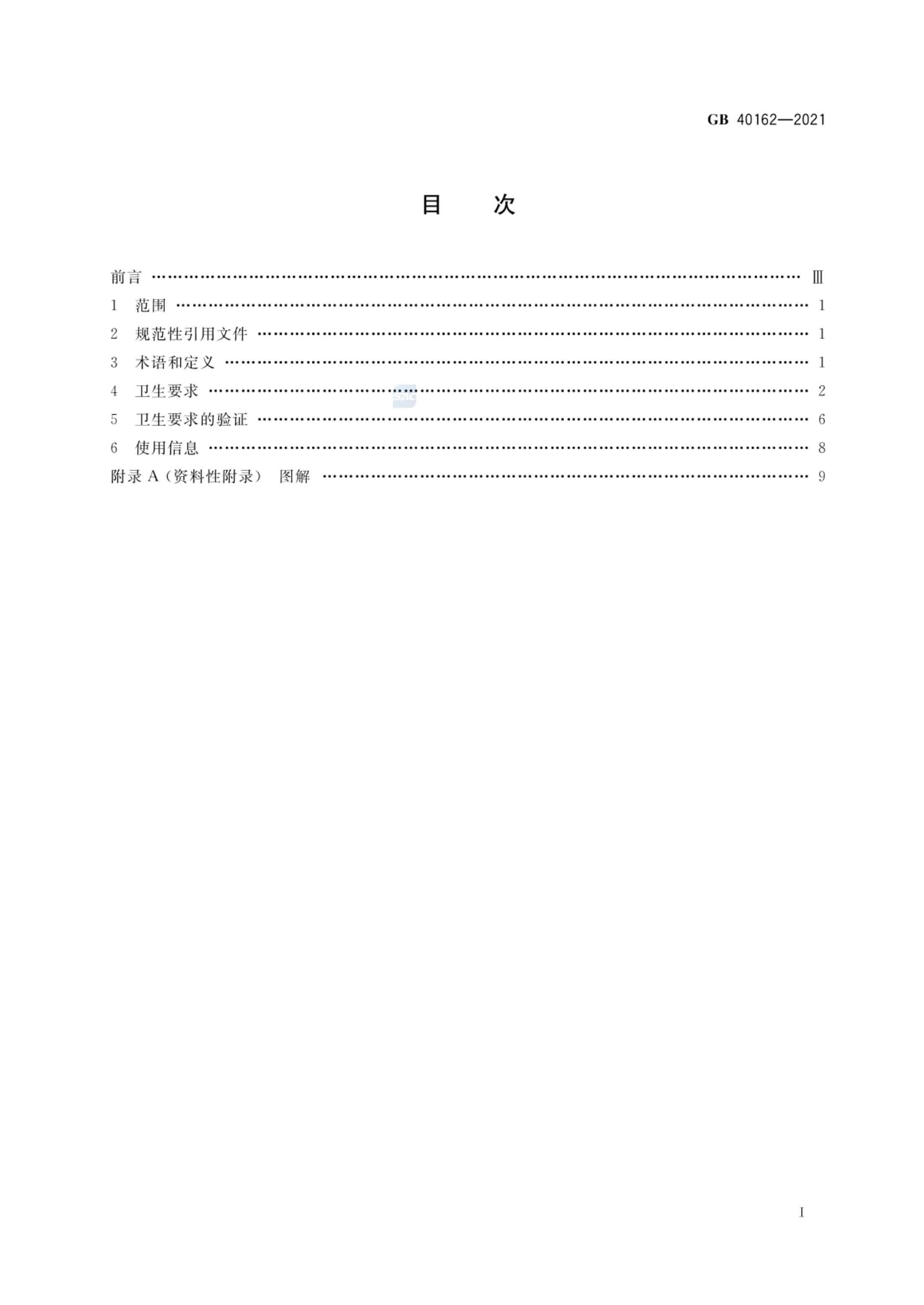 饲料加工机械卫生规范GB40162-2021第2页