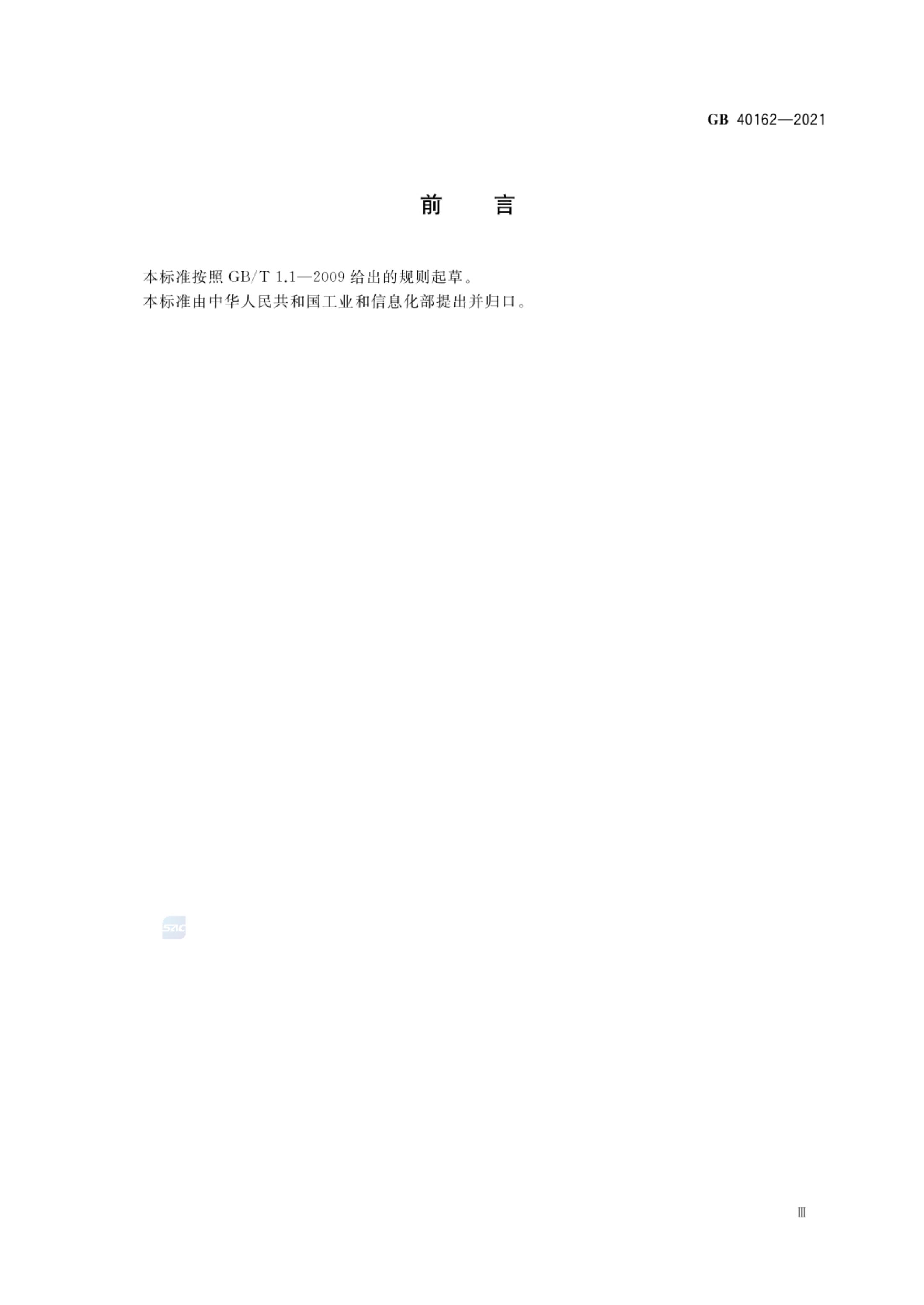 饲料加工机械卫生规范GB40162-2021第3页
