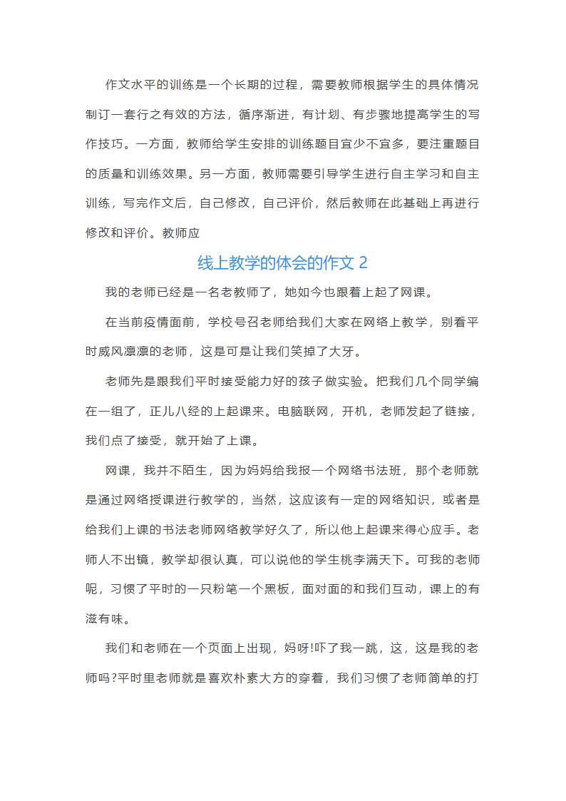 线上教学的体会的作文(实用30篇)第2页