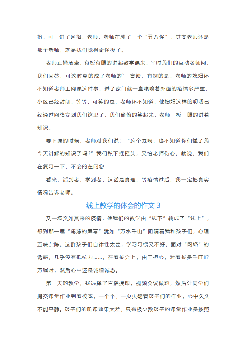 线上教学的体会的作文(实用30篇)第3页
