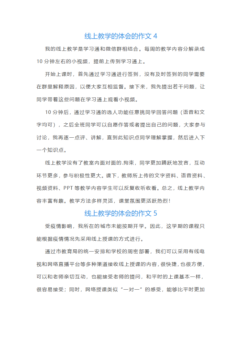 线上教学的体会的作文(实用30篇)第5页