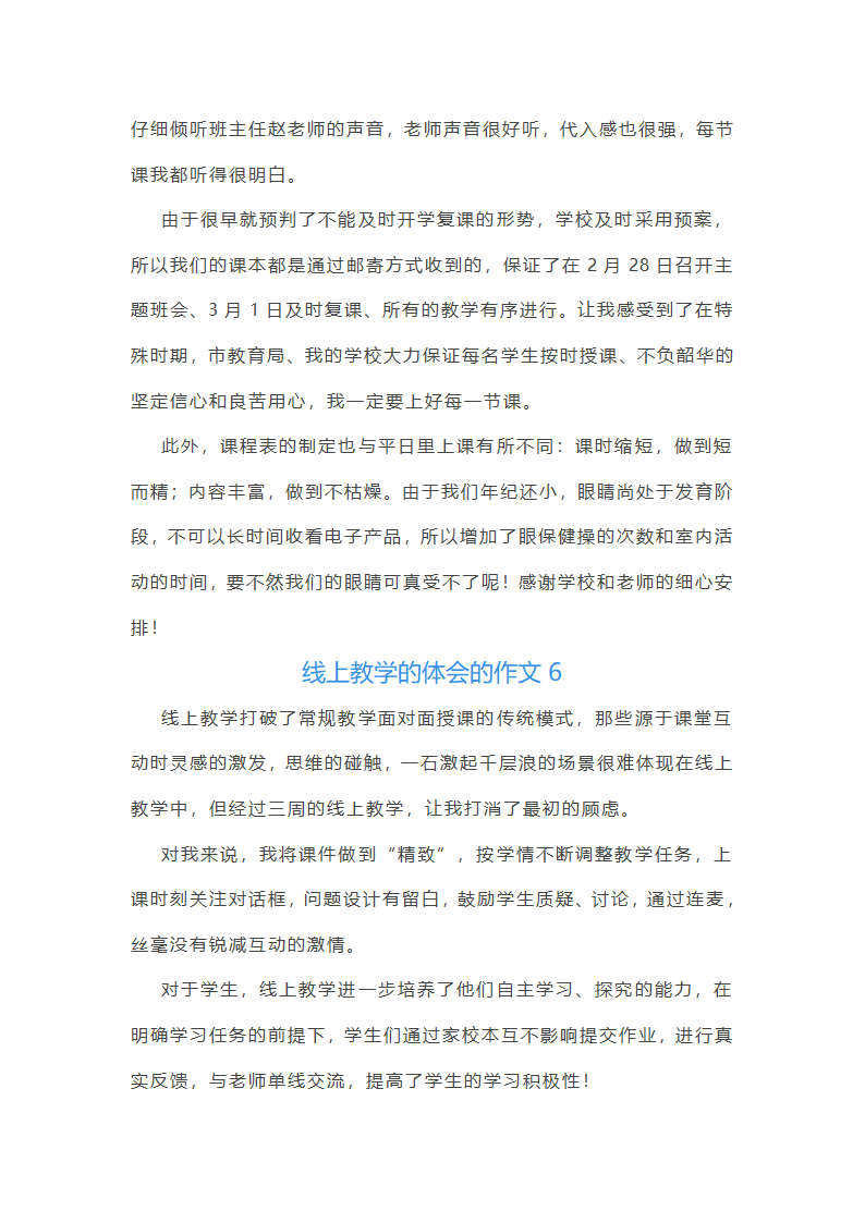 线上教学的体会的作文(实用30篇)第6页
