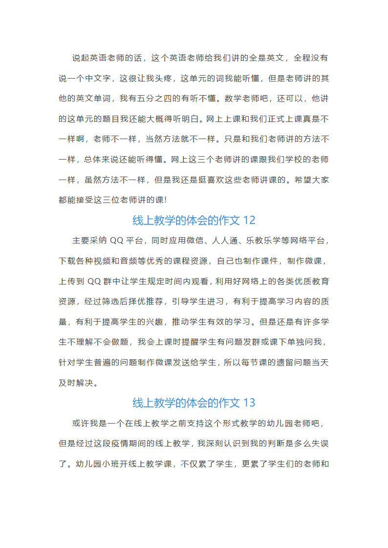 线上教学的体会的作文(实用30篇)第11页