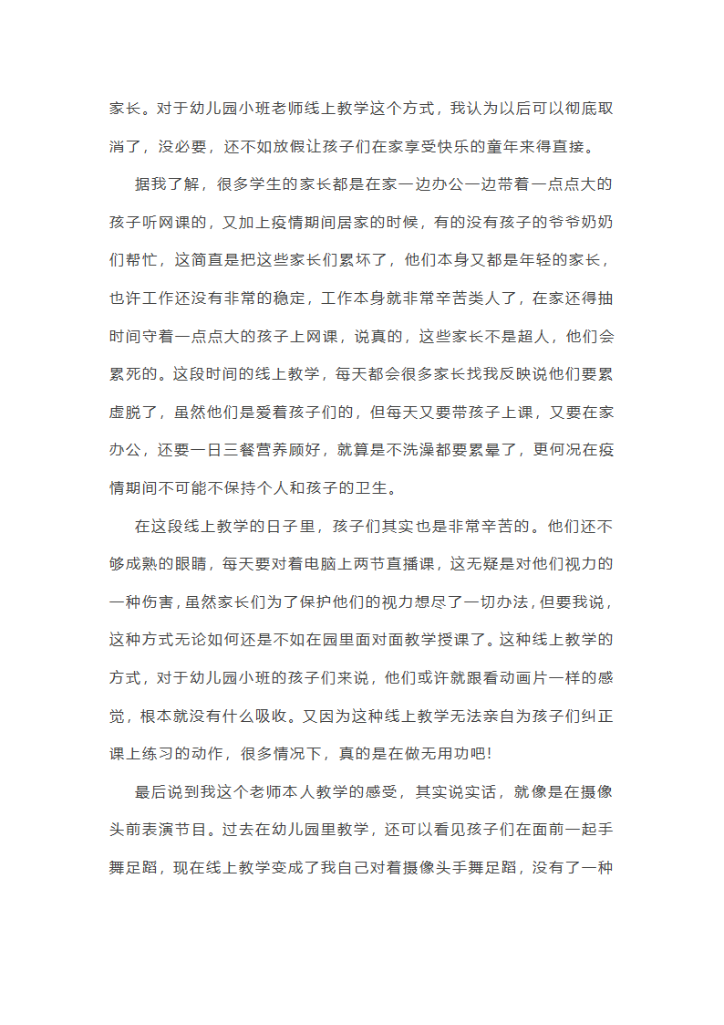 线上教学的体会的作文(实用30篇)第12页