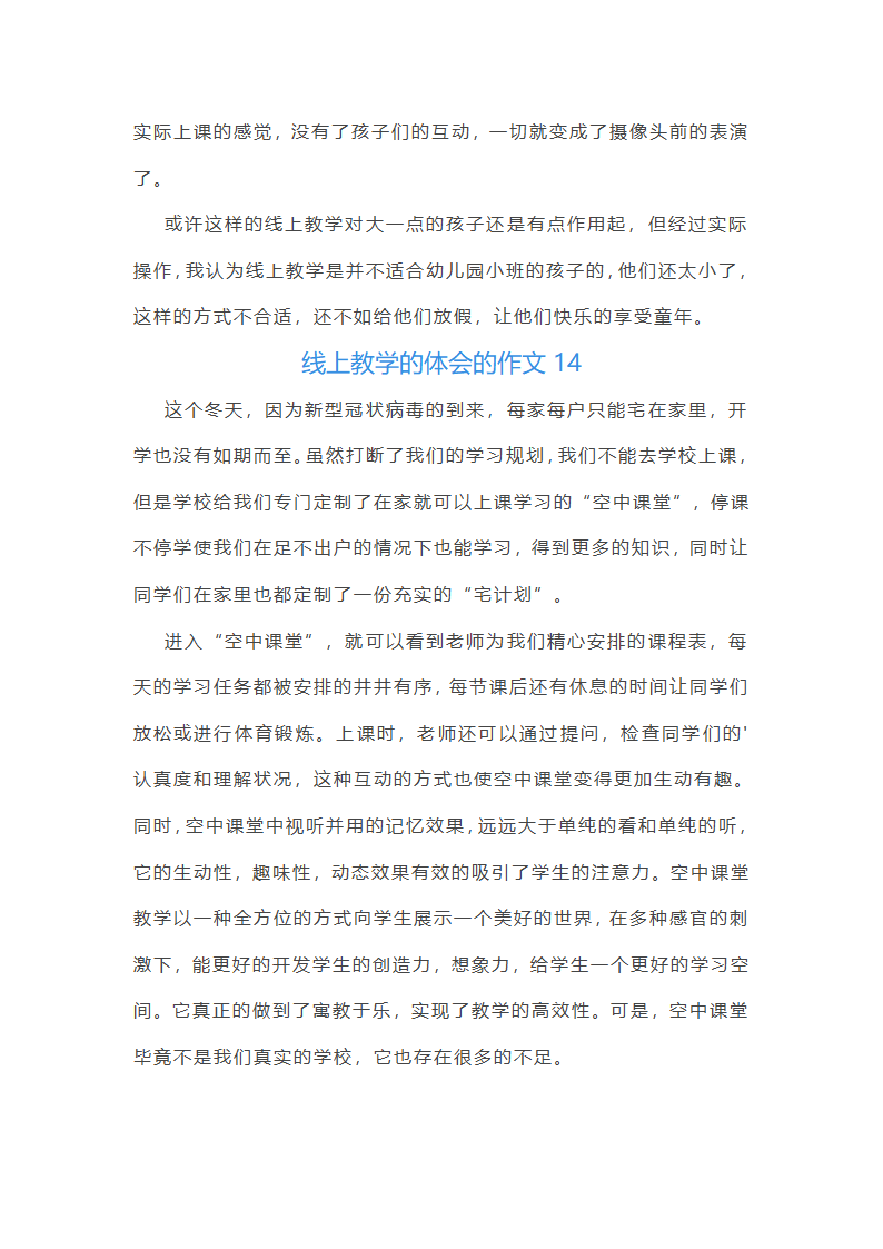 线上教学的体会的作文(实用30篇)第13页