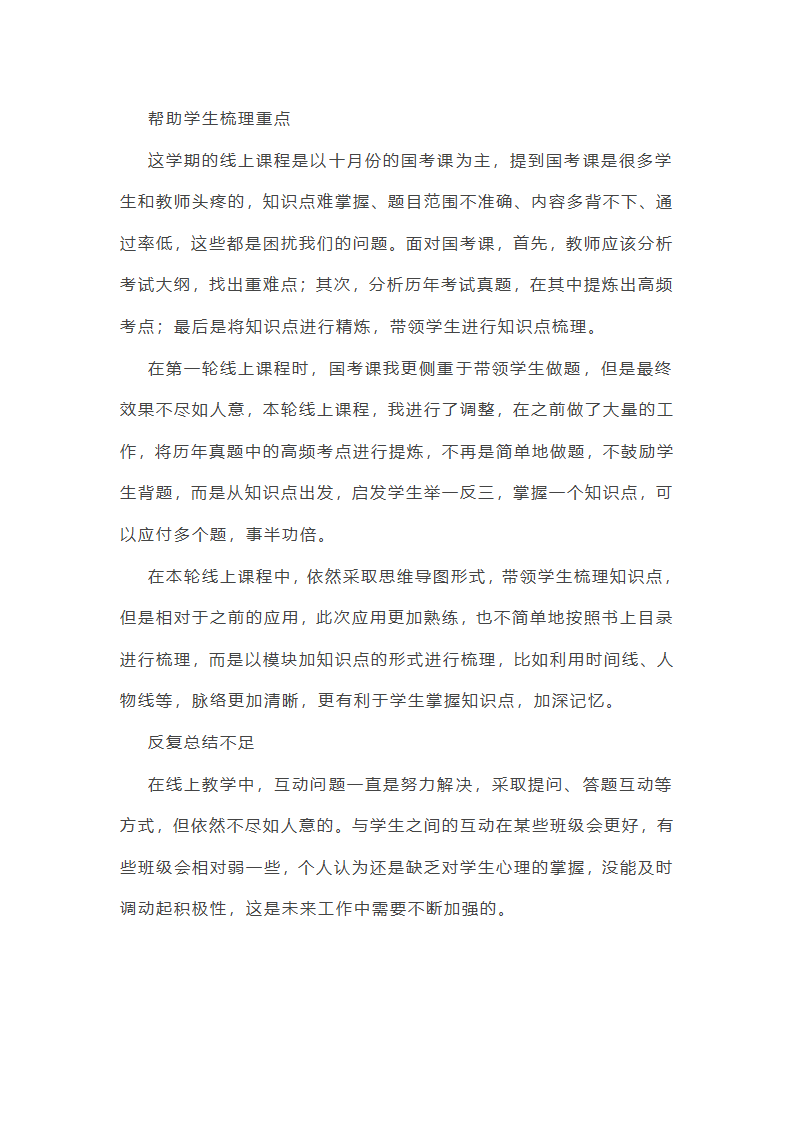 线上教学的体会的作文(实用30篇)第15页