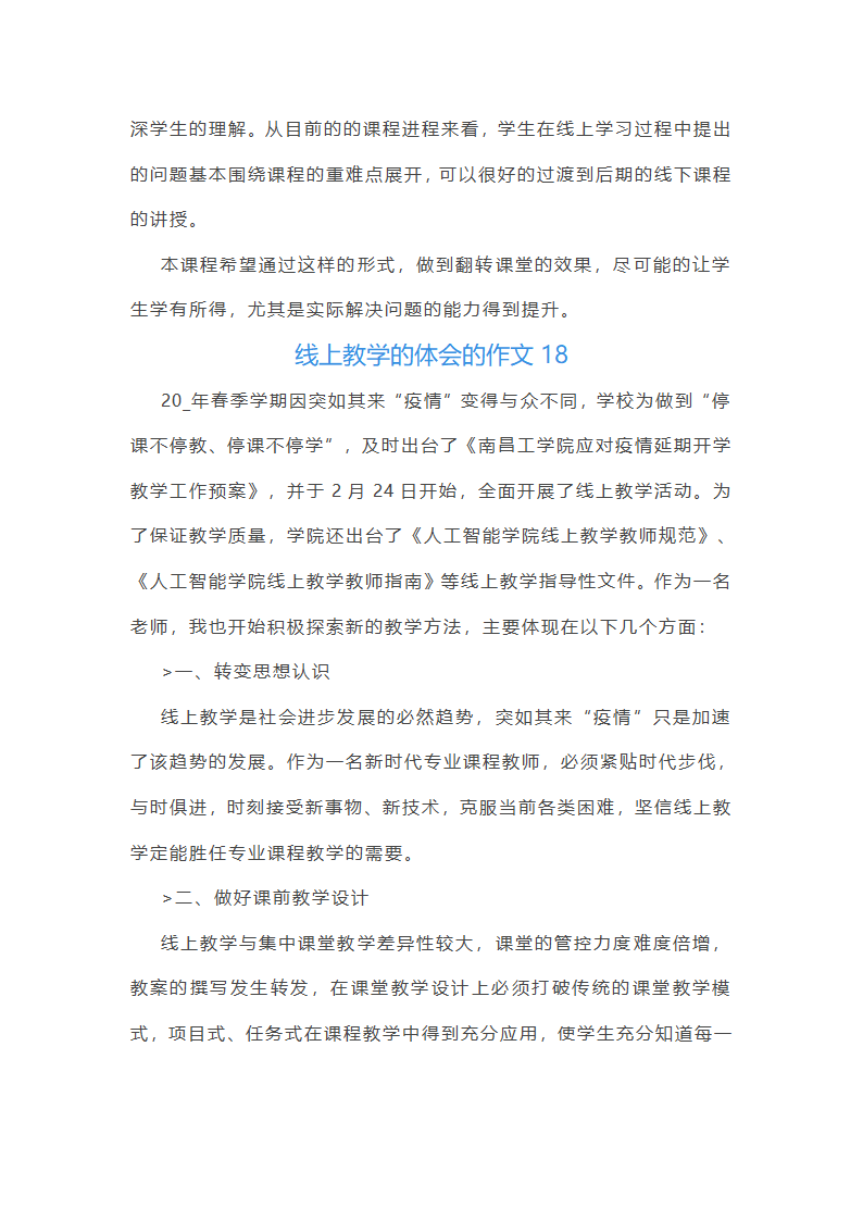 线上教学的体会的作文(实用30篇)第18页