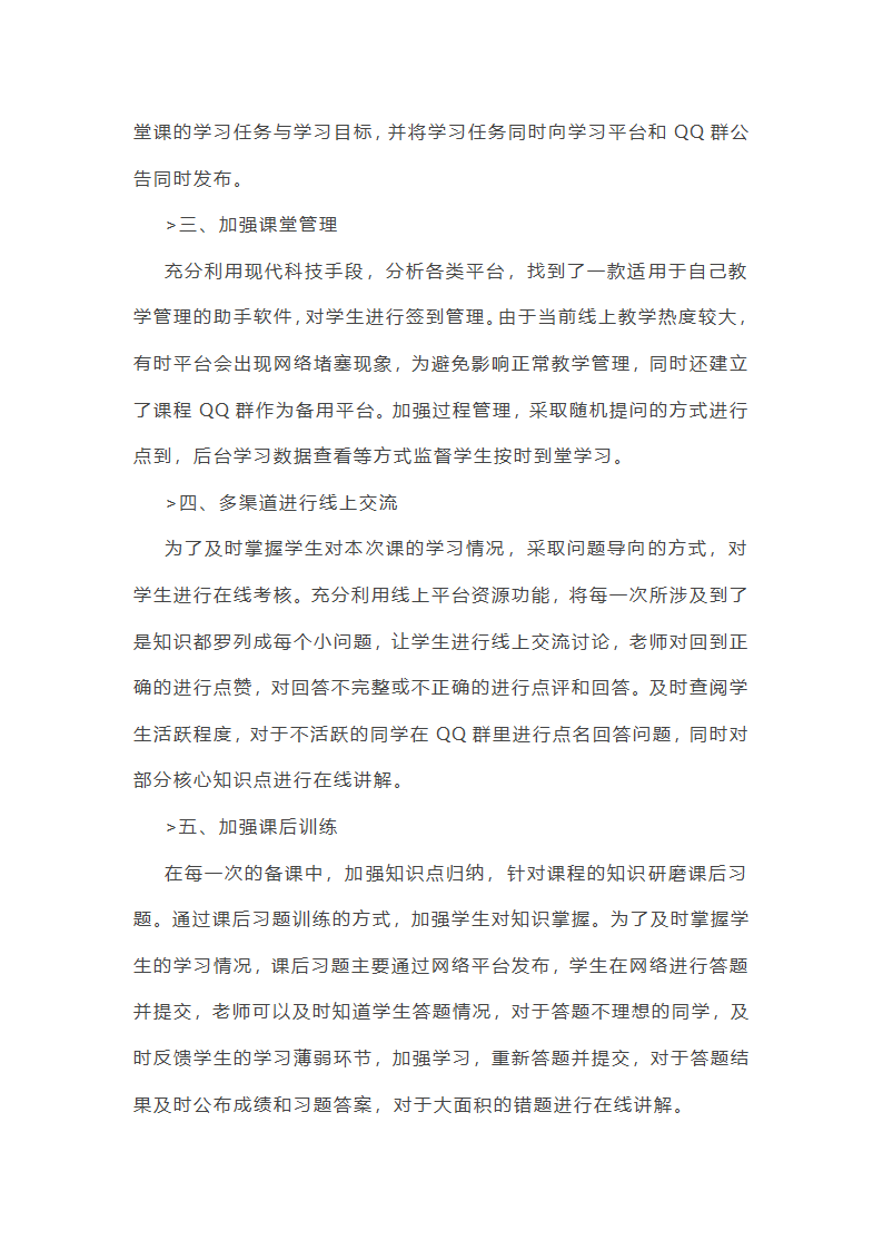 线上教学的体会的作文(实用30篇)第19页