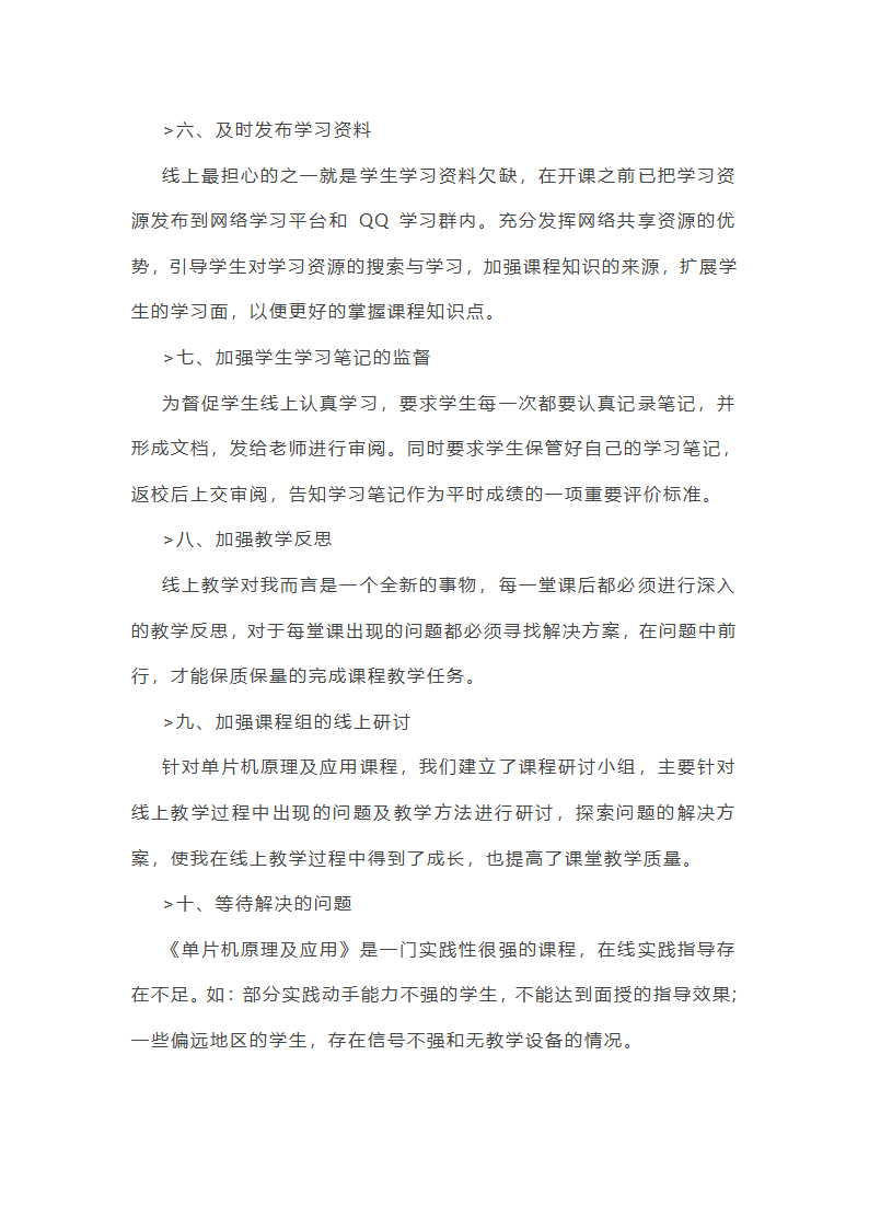 线上教学的体会的作文(实用30篇)第20页