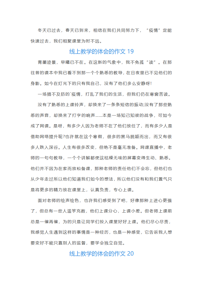 线上教学的体会的作文(实用30篇)第21页