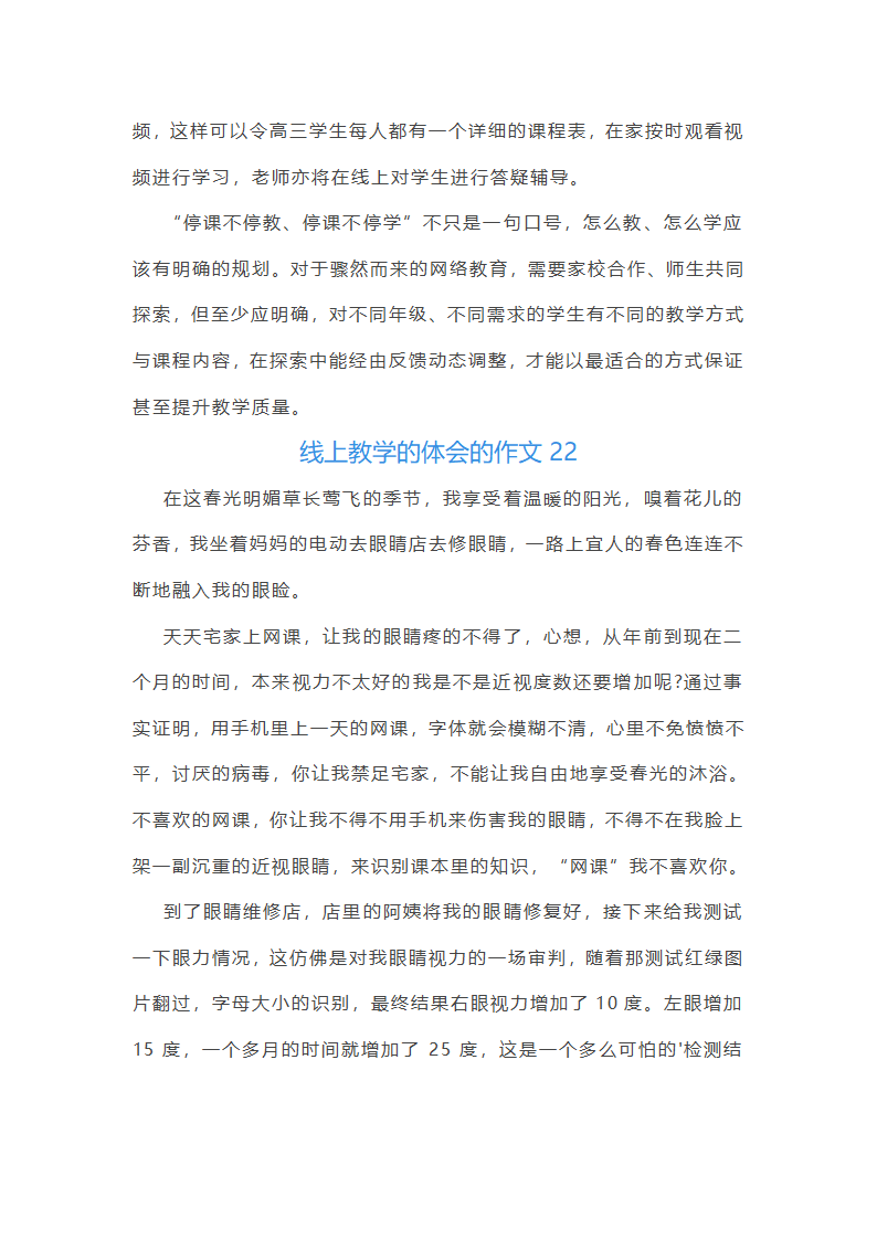 线上教学的体会的作文(实用30篇)第24页