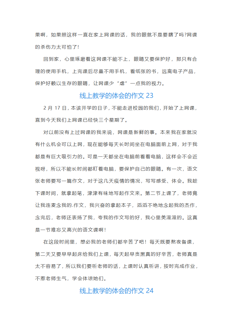 线上教学的体会的作文(实用30篇)第25页