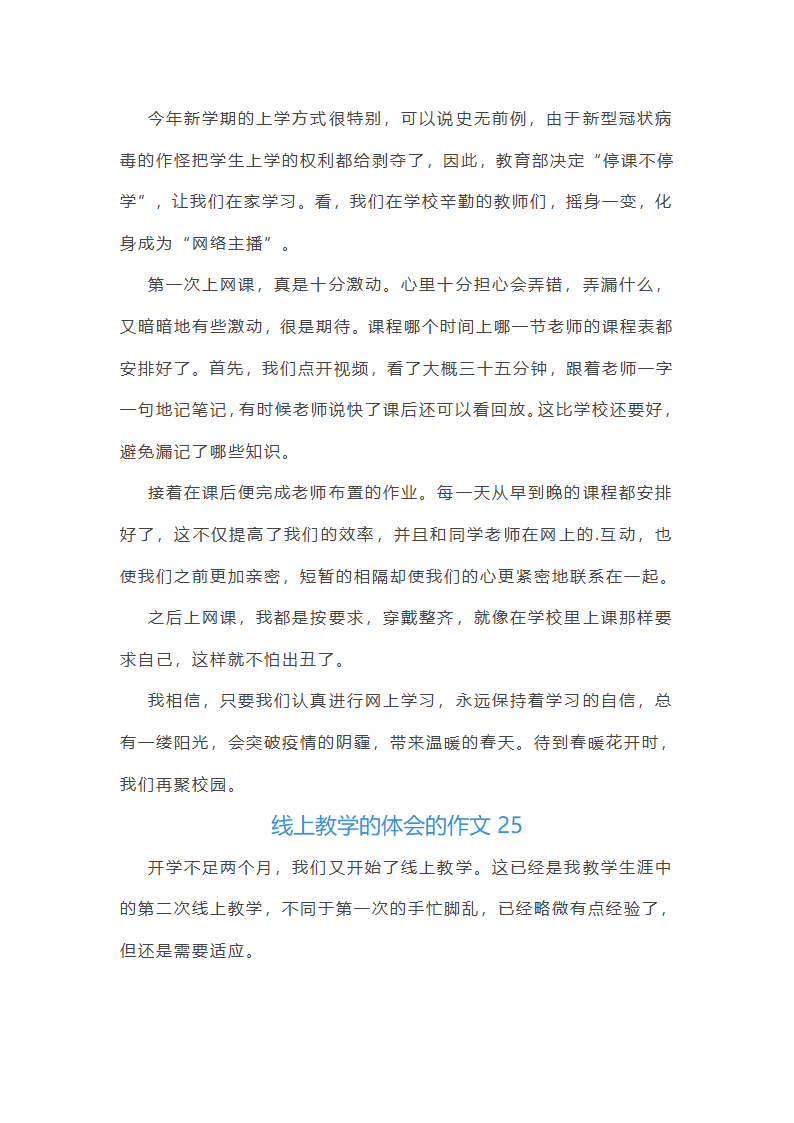 线上教学的体会的作文(实用30篇)第26页