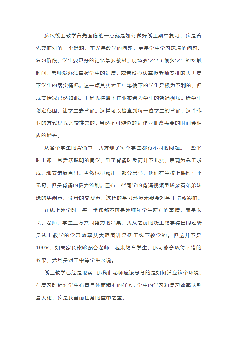 线上教学的体会的作文(实用30篇)第27页