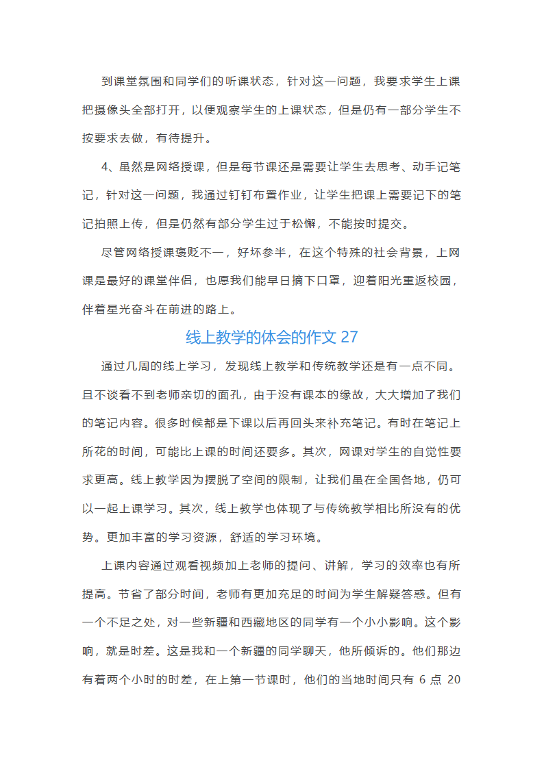 线上教学的体会的作文(实用30篇)第29页