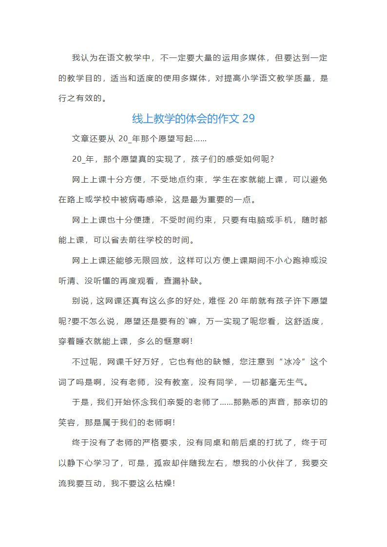线上教学的体会的作文(实用30篇)第31页