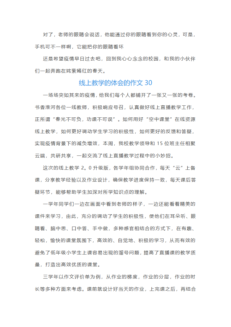 线上教学的体会的作文(实用30篇)第32页