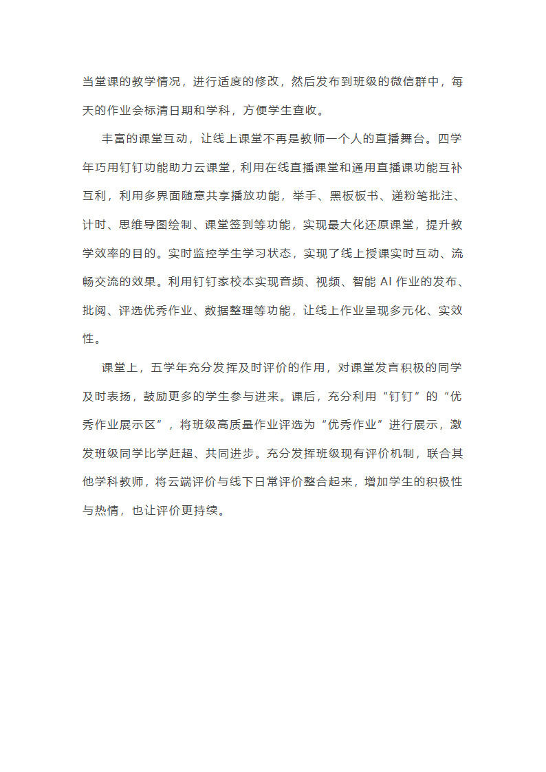 线上教学的体会的作文(实用30篇)第33页