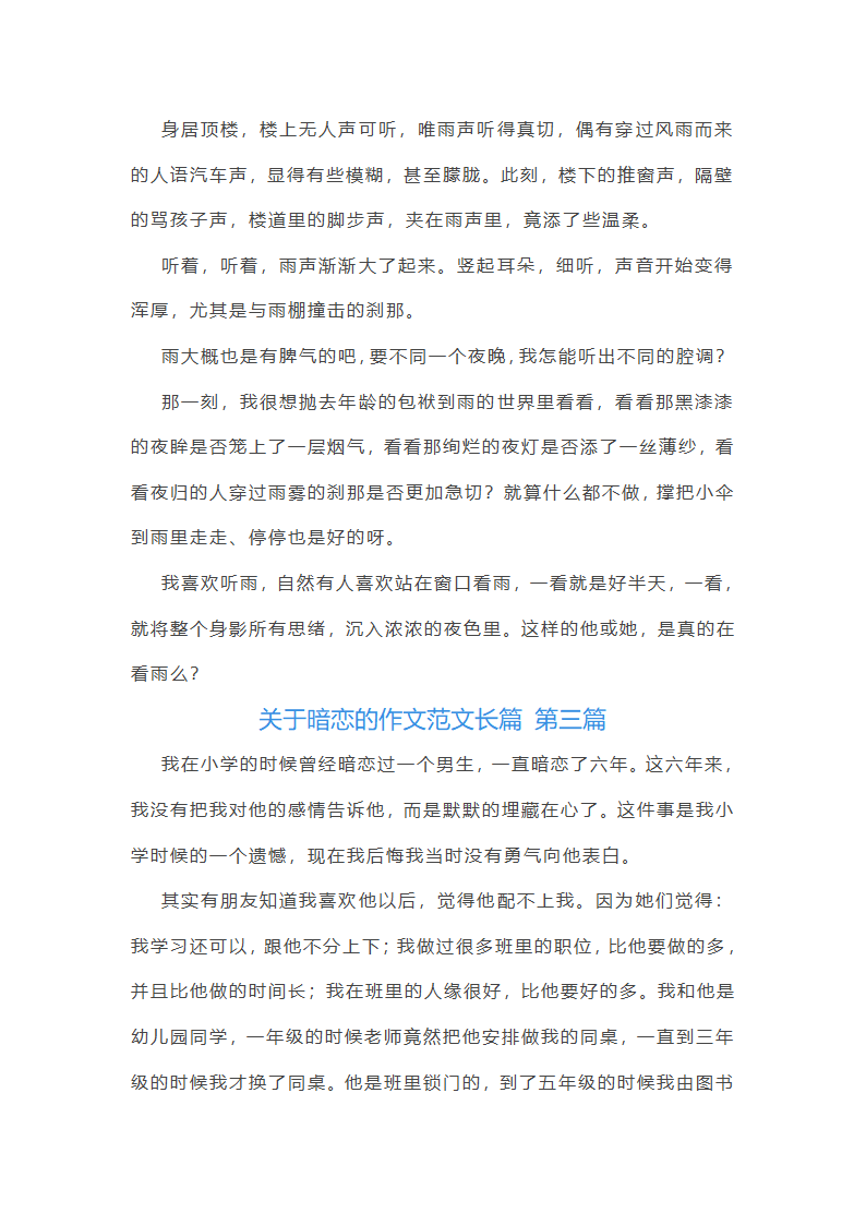 关于暗恋的作文范文长篇推荐7篇第4页